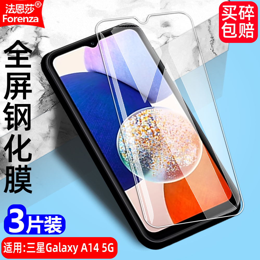 三星GalaxyA145G透明钢化膜
