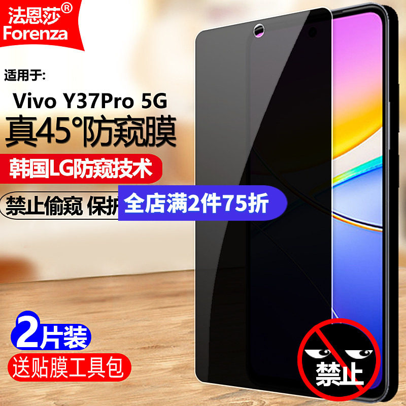 适用VivoY37Pro5G防窥钢化膜