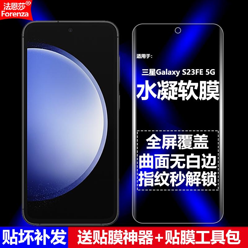 三星GalaxyS23FE5G水凝软膜