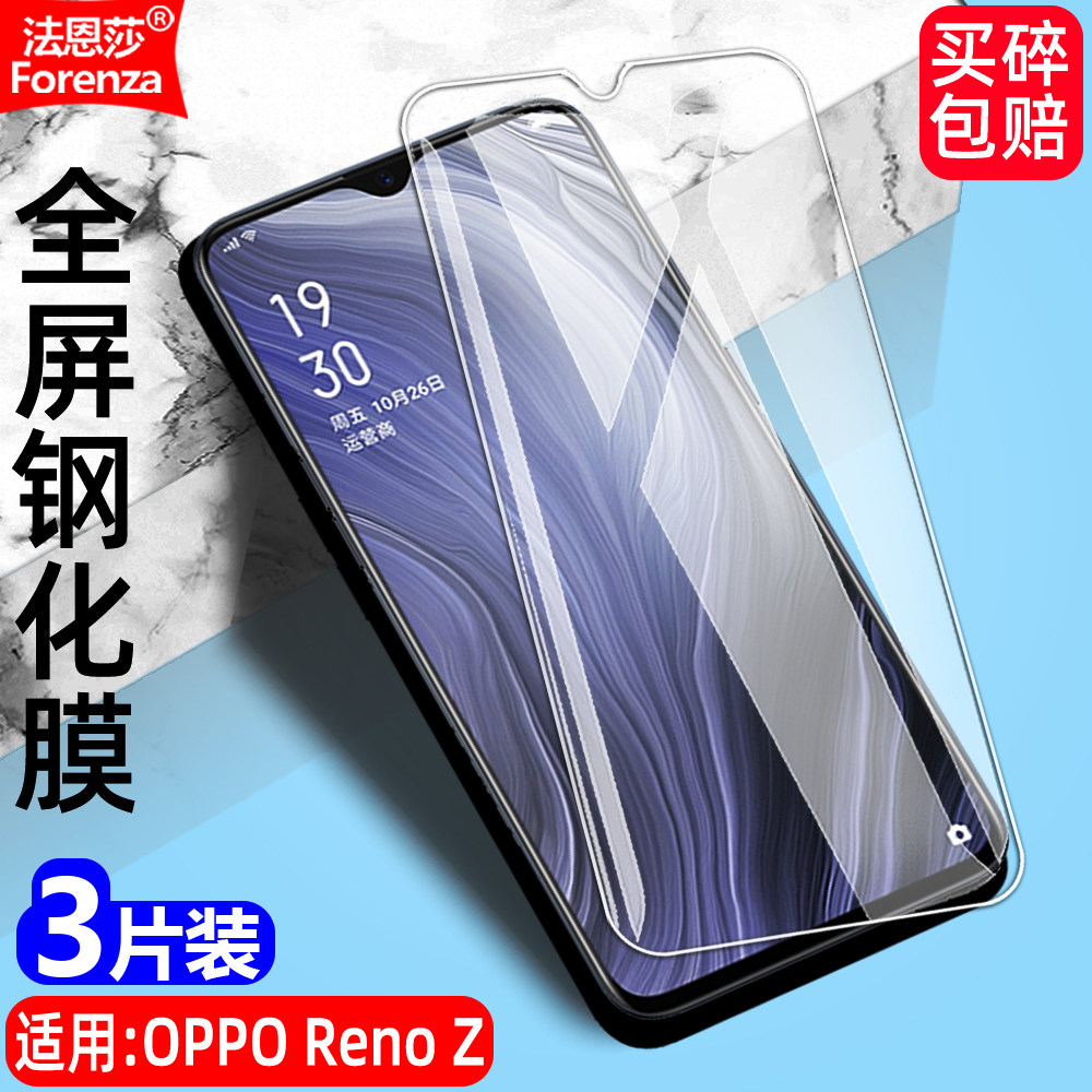 适用OPPORenoZ4G透明钢化膜