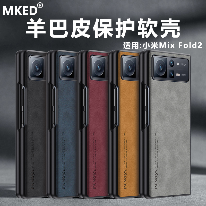 小米MixFold2羊巴皮软壳