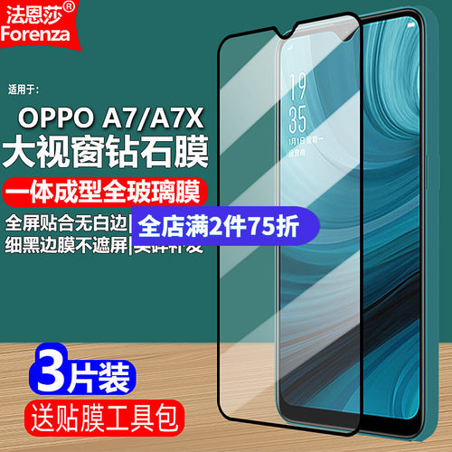 适用OPPOA7/A7X黑边钢化膜