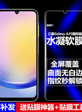 适用三星Galaxy A25 5G水凝膜SM-A2560/A256E/B/U/U1/N手机软膜全屏高清磨砂抗指纹护眼防蓝光防摔爆屏保护膜