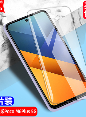 适用Poco M6Plus 5G印度版钢化膜小米24066PC95I全屏手机无边钻石膜高清抗指纹护眼防蓝光防摔爆屏幕保护贴膜