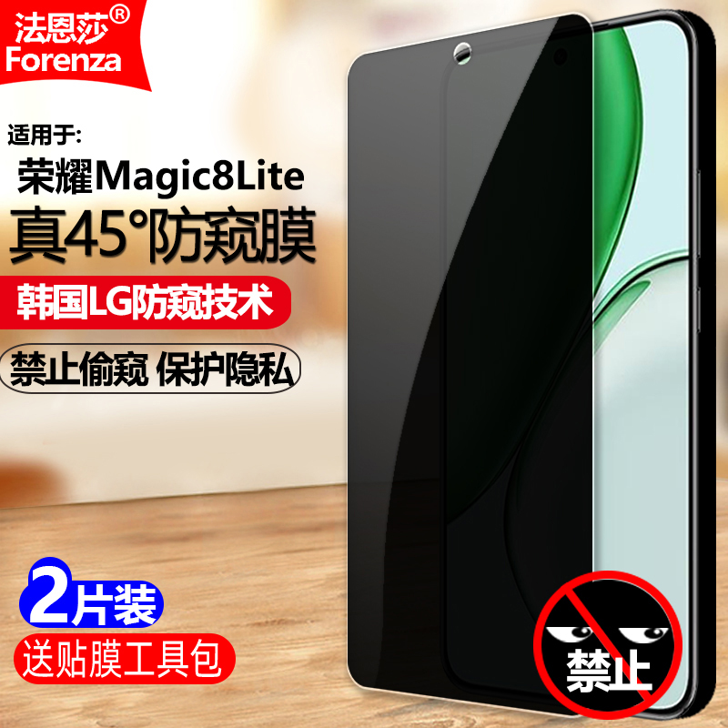适用荣耀Magic8Lite防窥钢化膜