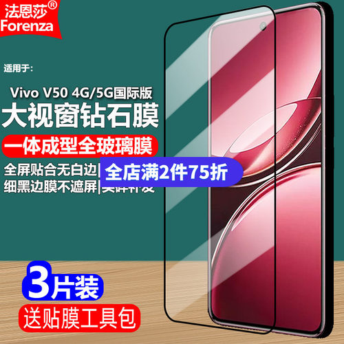 适用VivoV50Lite黑边钢化膜