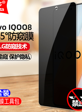 适用IQOO8 5G防窥膜Vivo V2136A钢化膜全屏覆盖防偷窥防盗手机钻石膜黑边抗指纹防偷瞄防摔爆屏幕保护隐私膜