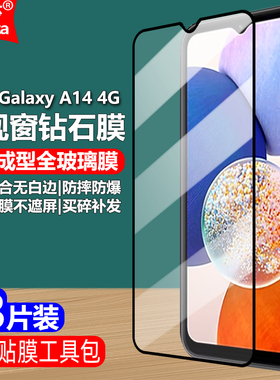 适用三星Galaxy A14 4G黑边钢化膜SM-A145F/FB/M/MB/P/R全屏大视窗手机钻石膜高清抗指纹护眼防蓝光防摔爆屏