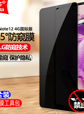 适用Redmi红米Note12 4G防窥膜小米23021RAAEG钢化膜23021RAA2Y全屏防偷窥手机钻石膜防偷瞄防盗防爆保护隐私