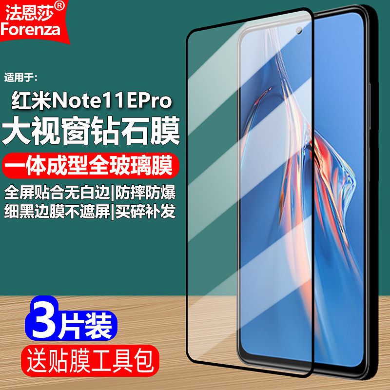 适用Redmi红米Note11EPro黑边钢化膜小米2201116SC大视窗无白边手机膜5G全屏高清抗指纹护眼防蓝光防摔爆屏保