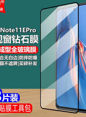 适用Redmi红米Note11EPro黑边钢化膜小米2201116SC大视窗无白边手机膜5G全屏高清抗指纹护眼防蓝光防摔爆屏保