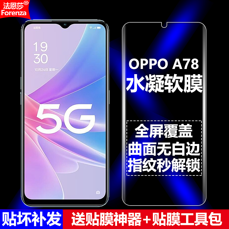 OPPOA78国际版水凝软膜