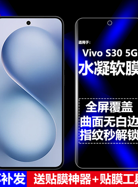 适用Vivo S30 5G水凝膜V2464A手机软膜全屏覆盖全胶全贴高清磨砂抗指纹护眼防蓝光曲面防摔爆防刮屏幕保护膜