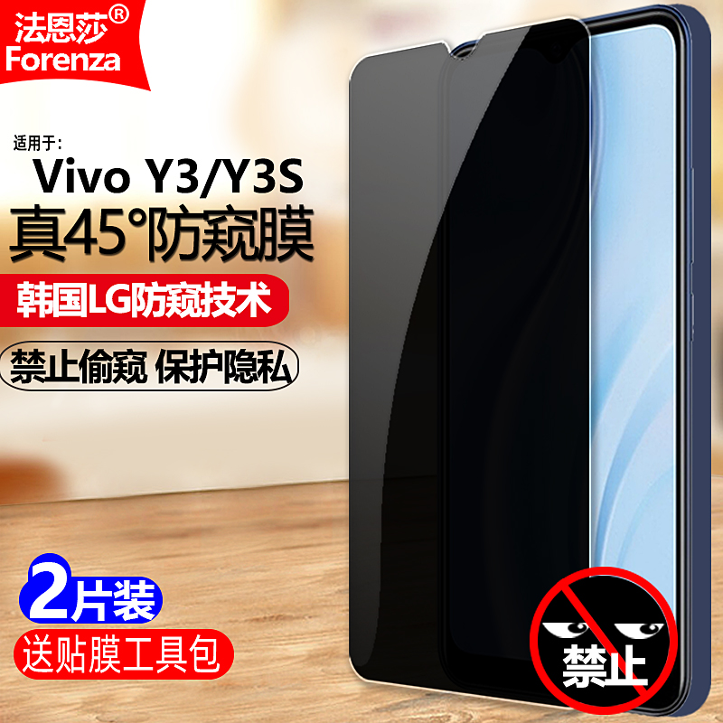 VivoY3/Y3S4G防窥钢化膜