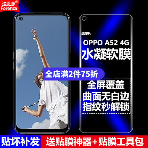 适用OPPOA524G全屏水凝软膜