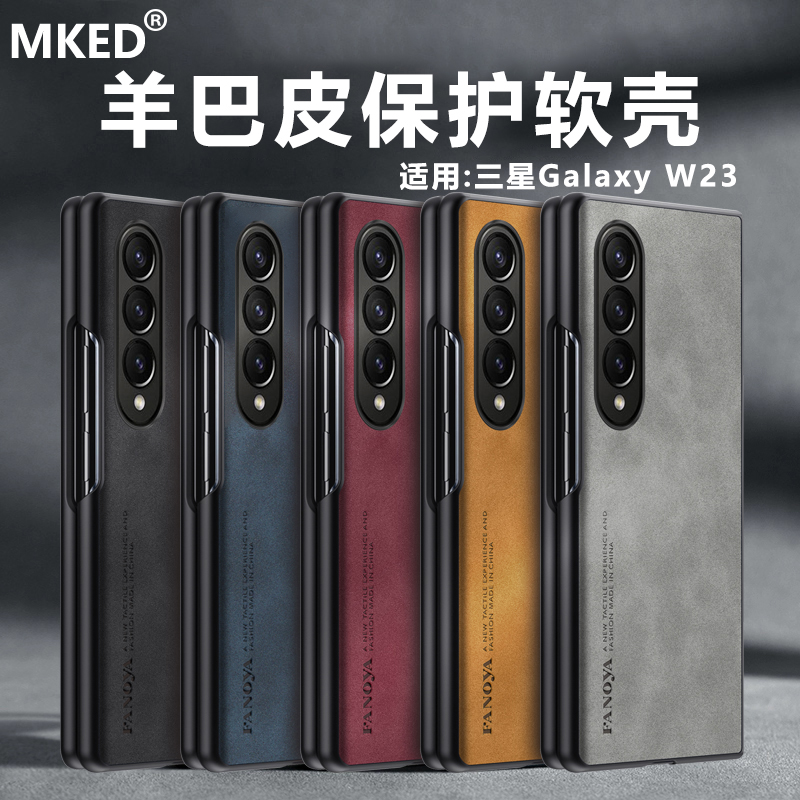 三星GalaxyW23羊巴皮软壳