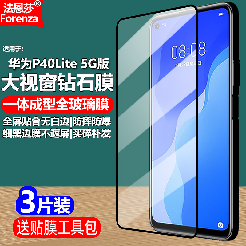 适用华为P40Lite5G黑边钢化膜