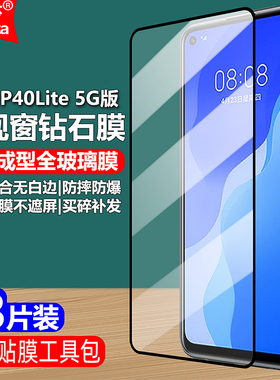 适用华为P40Lite 5G国际版黑边钢化膜CDY-NX9A/N29A/NX9B大视窗无白边手机膜全屏高清抗指纹护眼防蓝光防爆屏