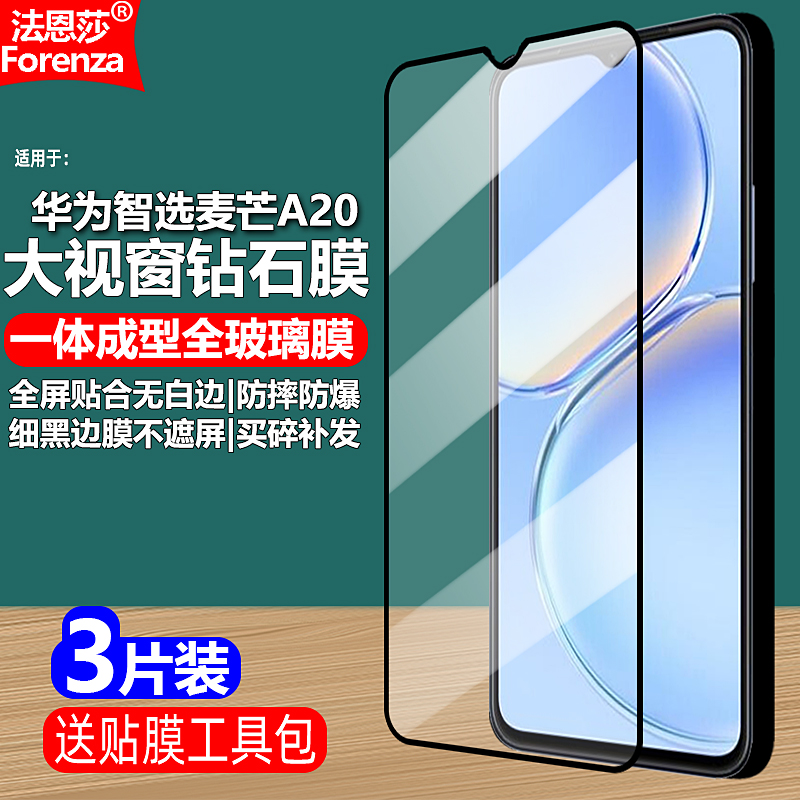 适用华为麦芒A205G黑边钢化膜