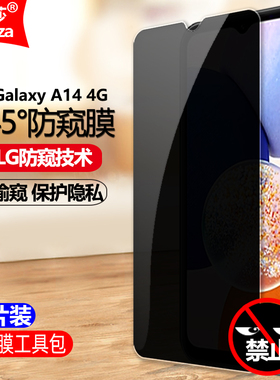适用三星Galaxy A14 4G防窥膜SM-A145F/FB/M/MB/P/R钢化膜全屏防偷窥防盗手机钻石膜防偷瞄防爆屏保护隐私膜