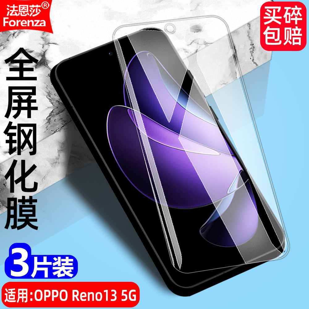 适用OPPO Reno13 5G钢化膜PKM110/CPH2689全屏手机无边透明钻石膜高清抗指纹护眼防蓝光防摔爆防刮屏幕保护膜