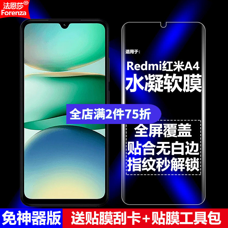 适用于红米A4水凝软膜