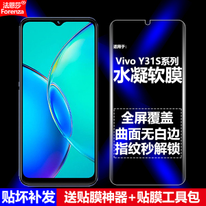 适用Vivo Y31S(t1/t2)/Y31S标准版5G水凝膜V2054A/V2068A手机软膜全屏高清磨砂抗指纹护眼防蓝光防爆屏保护膜