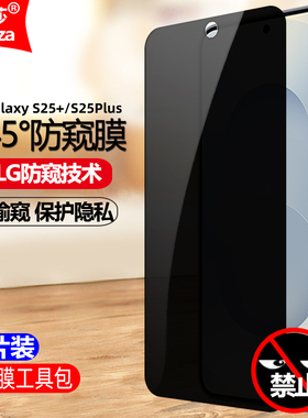 适用三星Galaxy S25+ 5G防窥膜SM-S9360/S936B/U/U1/W/N钢化膜全屏防盗手机钻石膜防偷瞄防爆屏幕保护隐私膜