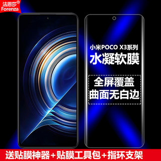 适用小米POCO X3Pro水凝膜X3海外版软膜X3NFC全屏X3GT手机膜pocox3高清pocox3pro护眼pocox3nfc防爆pocox3gt