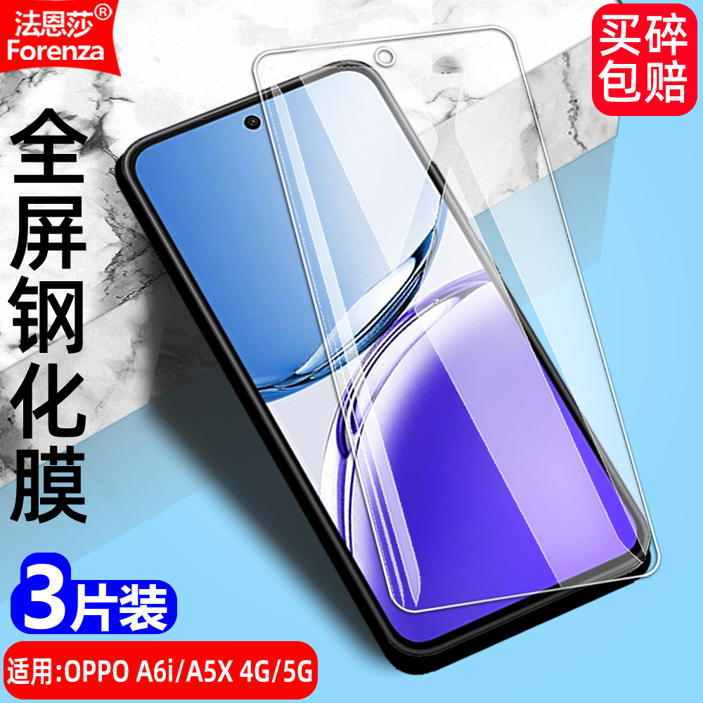 适用OPPOA6i/A5X透明钢化膜