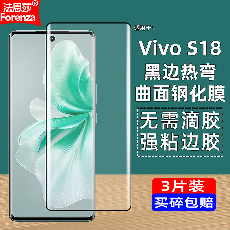 适用Vivo S18热弯曲面钢化膜V2323A防窥膜5G黑边大视窗手机钻石膜全屏高清抗指纹护眼防蓝光防窥防爆屏保护膜