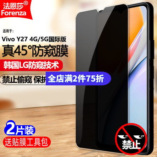 适用VivoY274G/5G防窥钢化膜