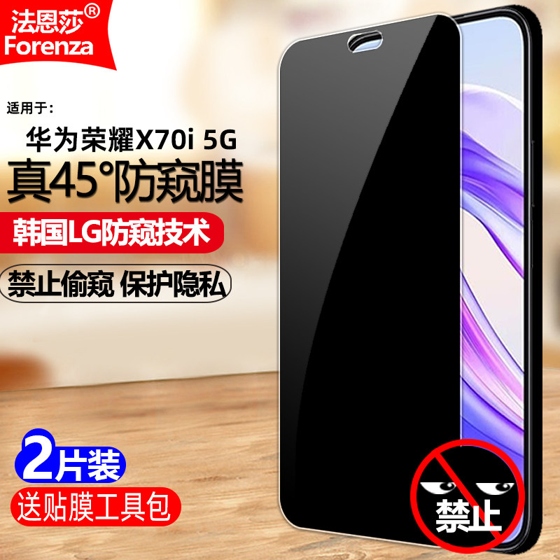 适用Honor荣耀X70i 5G防窥膜华为ABR-AN00钢化膜全屏防偷窥防盗手机钻石膜黑边抗指纹防偷瞄防摔爆屏保护隐私