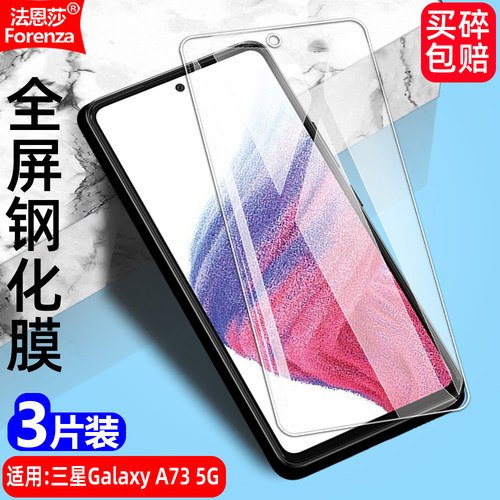 三星GalaxyA735G透明钢化膜