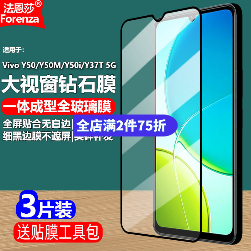 适用Vivo Y50/Y50M/Y37T 5G黑边钢化膜V2443A/V2443BA全屏大视窗无白边手机钻石膜高清护眼防爆屏幕保护贴膜