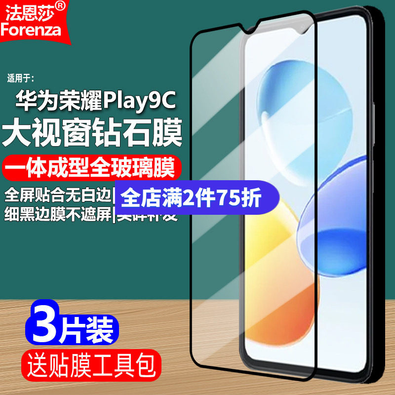 适用荣耀Play9C5G黑边钢化膜
