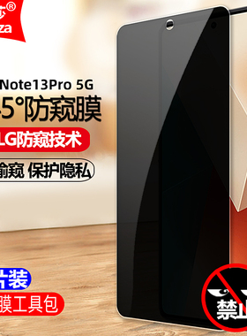适用红米Note13Pro 5G防窥膜小米2312DRA50C钢化膜2312DRA50G/I全屏2312CRAD3C防盗手机钻石膜防偷瞄保护隐私