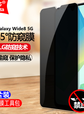 适用三星Galaxy Wide8 5G防窥膜SM-M166S钢化膜全屏防偷窥手机钻石膜黑边防指纹防偷瞄防摔爆屏幕保护隐私膜