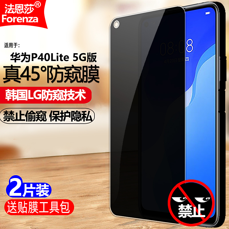 适用华为P40Lite5G防窥钢化膜