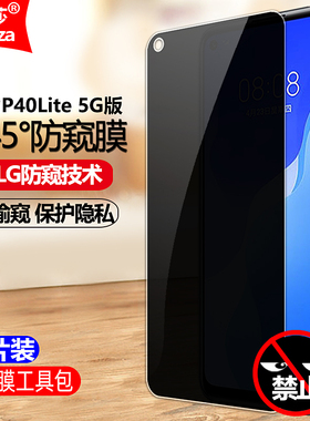 适用华为P40Lite 5G国际版防窥膜CDY-NX9A/N29A/NX9B钢化膜全屏防偷窥防盗手机钻石膜黑边防偷瞄防爆保护隐私