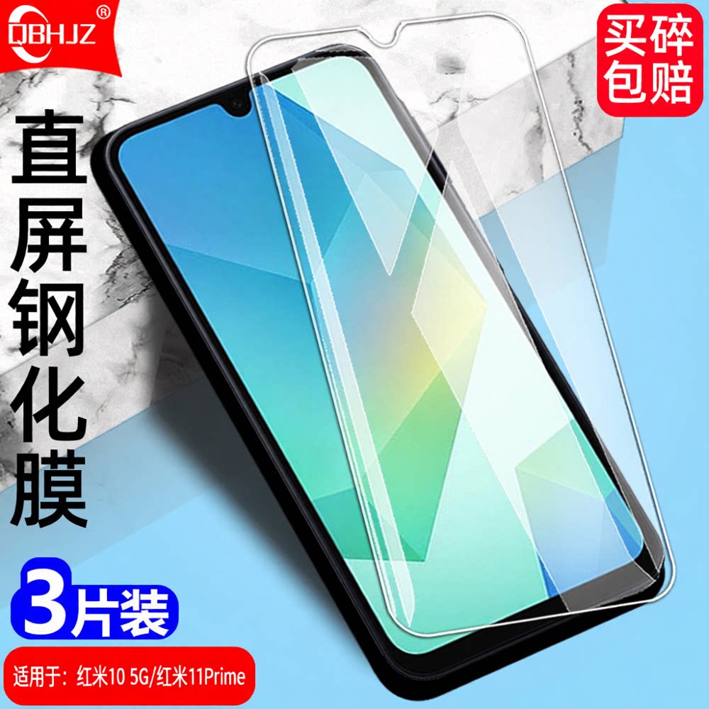 QBHJZ适用红米10 5G/11Prime钢化膜小米22041219G/NY/22071219AI全屏细黑边防偷窥高清护眼防摔爆防刮手机膜