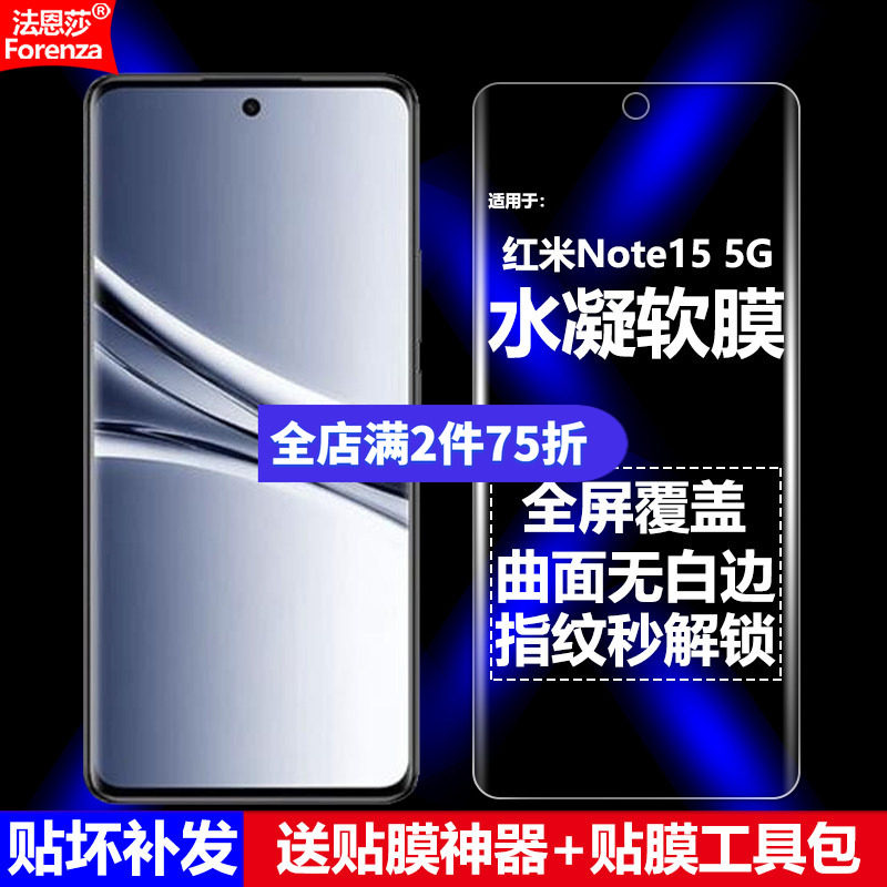 适用红米Note155G水凝软膜