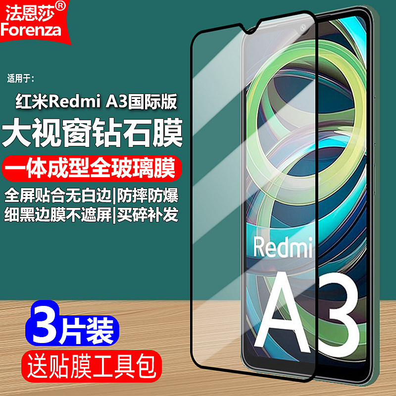 红米RedmiA3黑边钢化膜