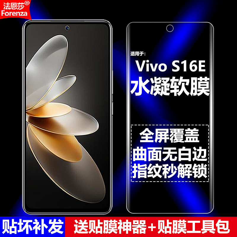 适用Vivo S16E 5G水凝膜V2239A手机软膜VIVOS16E全屏全胶高清磨砂抗指纹护眼防蓝光曲面防摔爆防刮屏幕保护膜