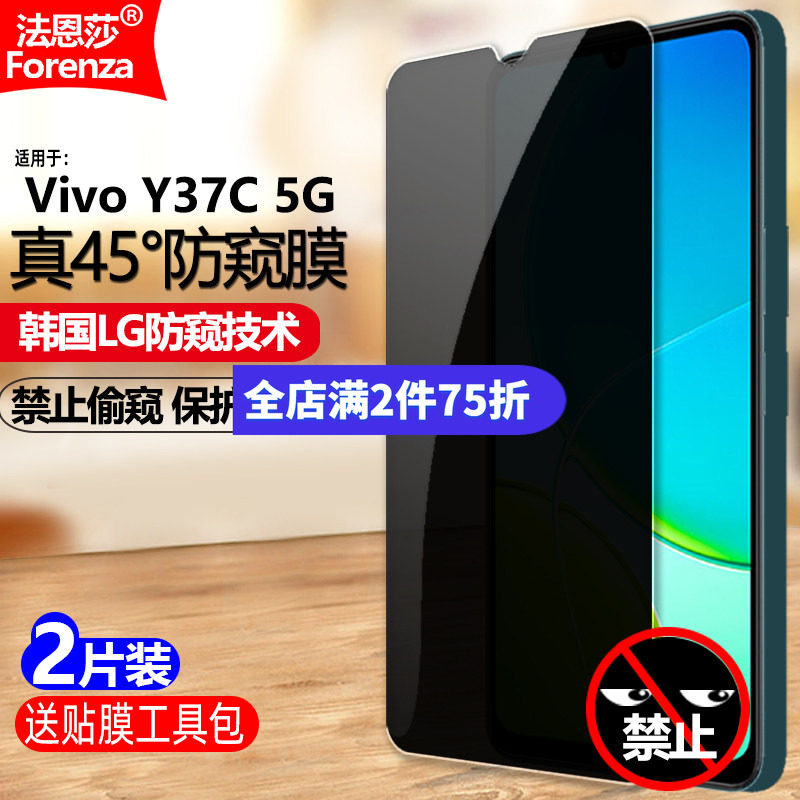 适用VivoY37C4G防窥钢化膜