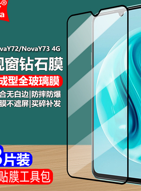 适用华为NovaY72/NovaY73 4G黑边钢化膜MGA-LX3大视窗无白边手机膜全屏高清抗指纹护眼防蓝光防爆屏幕保护膜