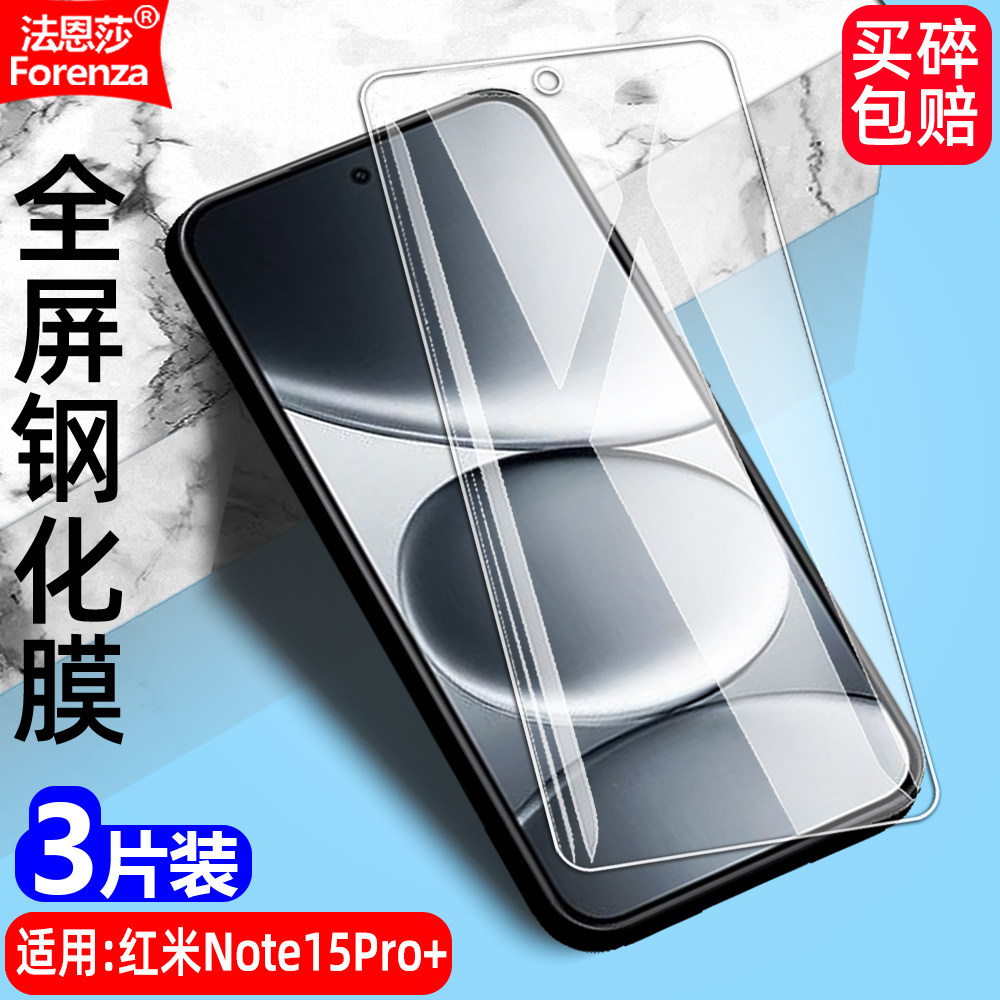 适用红米Note15Pro+ 5G钢化膜小米25104RADAC/2510ERA8BC/G/I全屏手机无边钻石膜高清抗指纹护眼防蓝光防爆屏