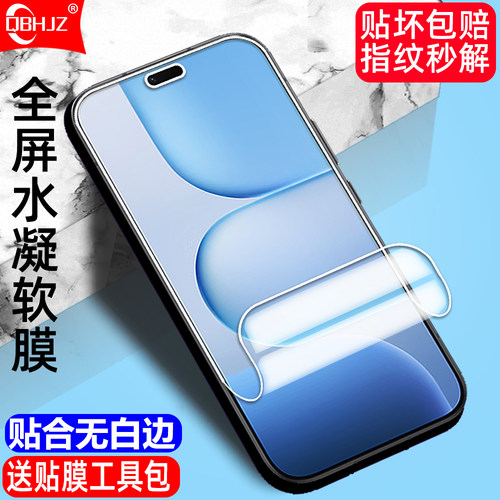 适用于荣耀X8C水凝软膜
