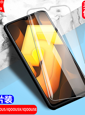 适用IQOOU5X/IQOOU5X/IQOOU5E钢化膜Vivo V2165A/V2180GA/V2197A全屏手机钻石膜高清抗指纹护眼防蓝光防爆屏