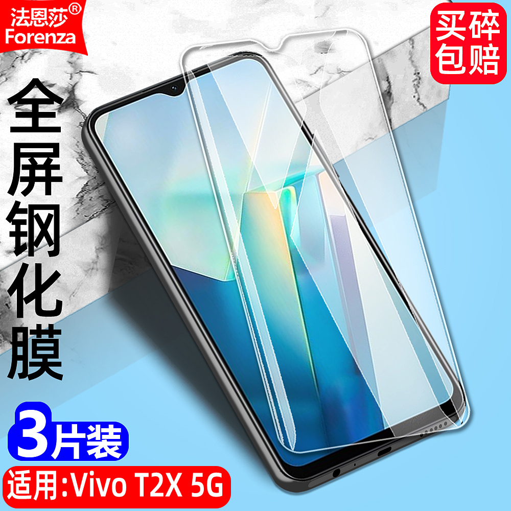 适用VivoT2X5G透明钢化膜